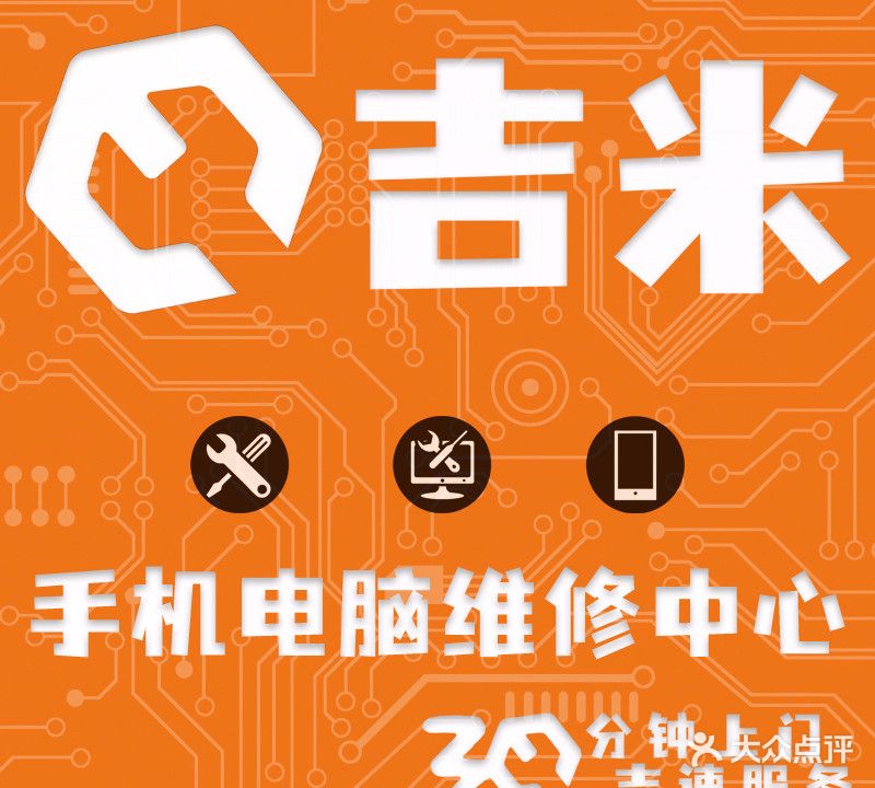 吉米手机电脑维修回收(卧龙丽景湾店)