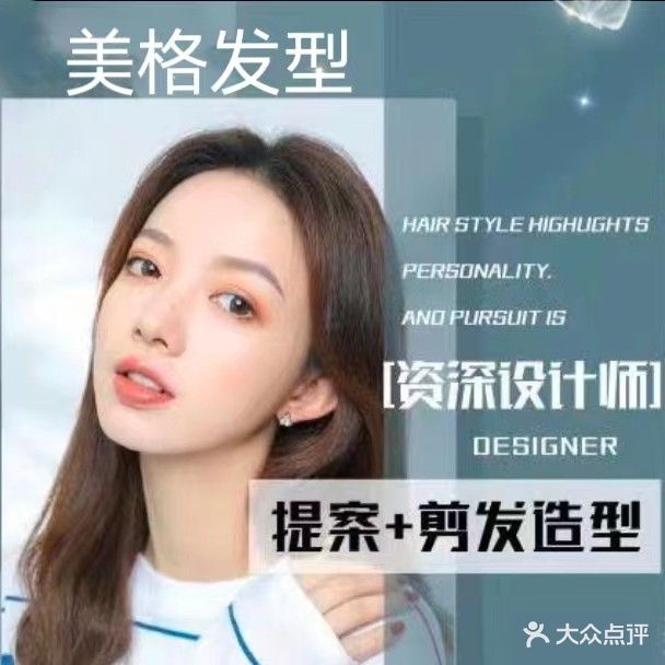 美格发型(东方明珠小区店)