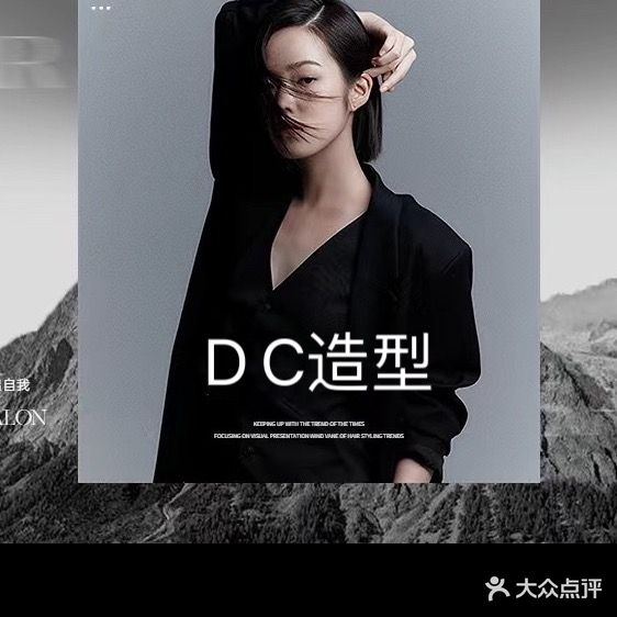 DC造型(岭南印象店)