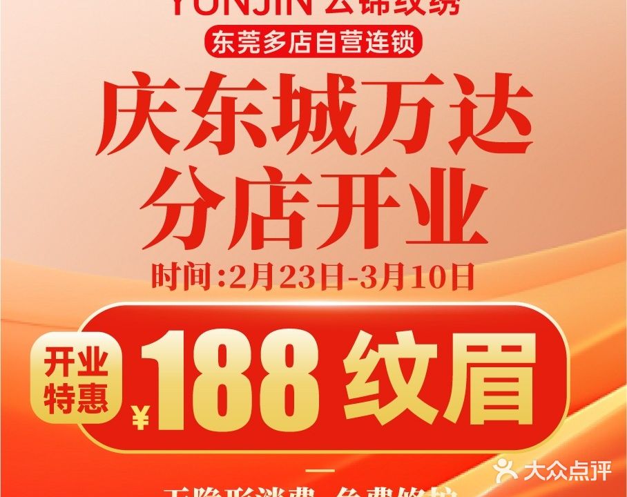 东莞南城云锦纹眉野生眉雾眉(南城店)
