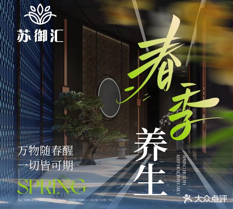 苏御汇影院式SPA·足道