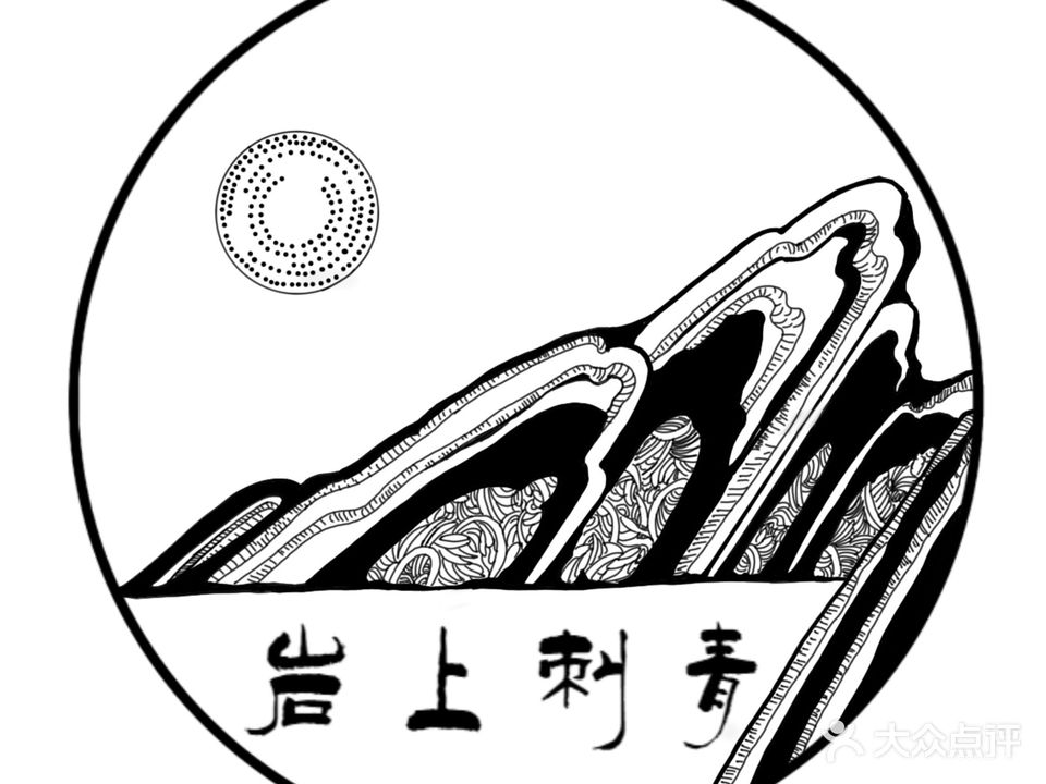 岩上刺青·TATTOO (相城天虹店)
