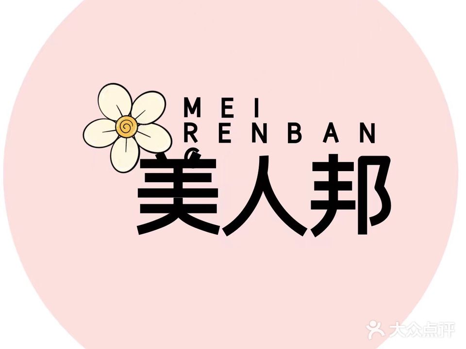 美人邦匠心纹绣美容