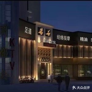 若石(全国连锁毕节店)