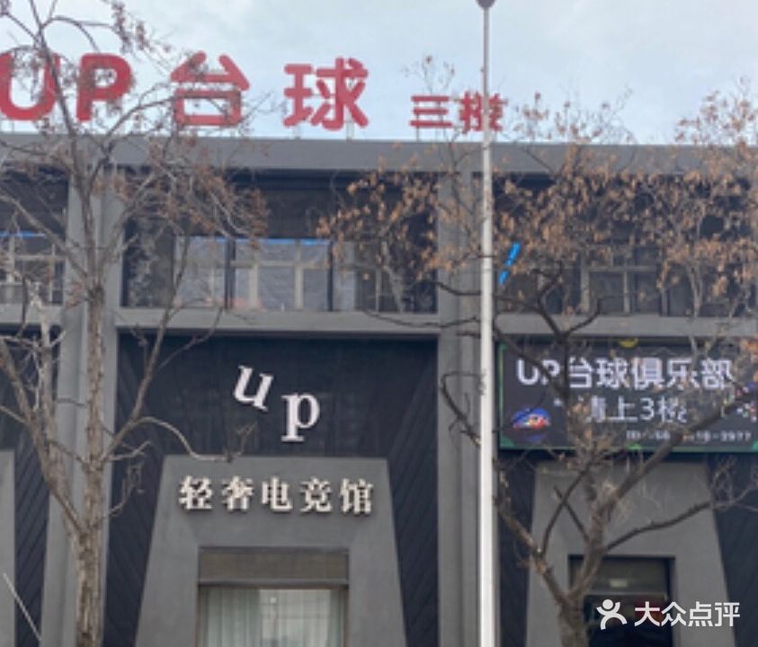 up网咖