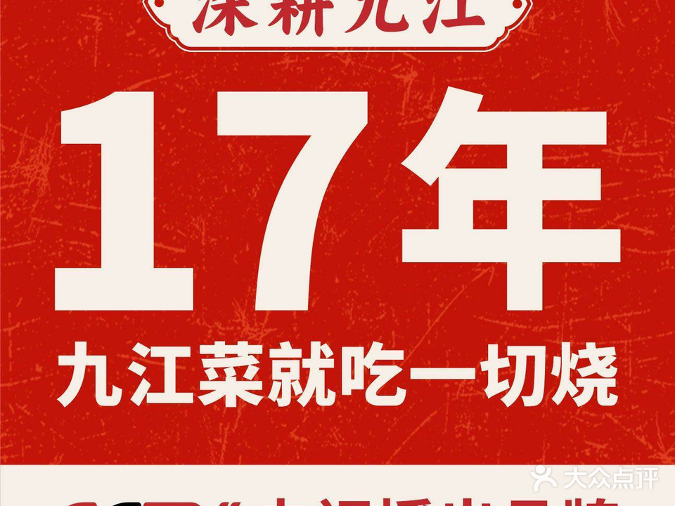一切烧·九江菜(市政府店)