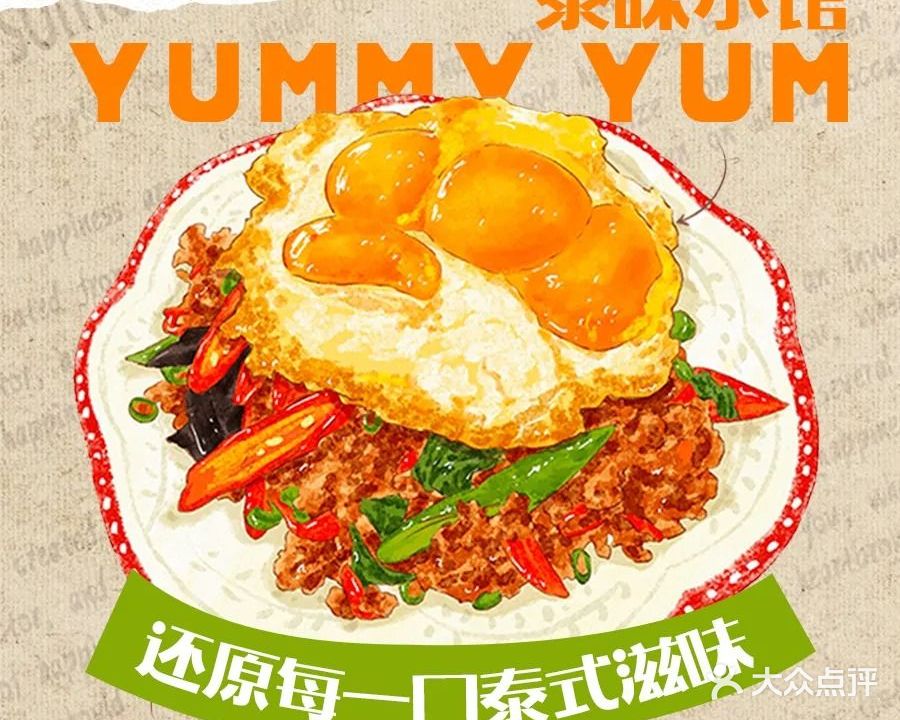 yummy yum泰味小馆(大学城店)