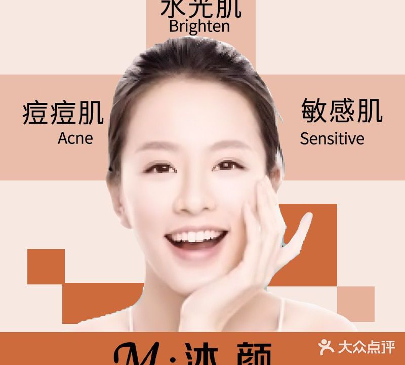 M·沐颜美学皮肤管理中心