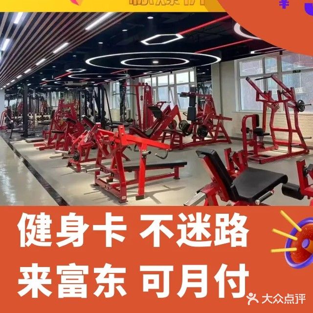 富东阳光游泳健身会所(东坝店)