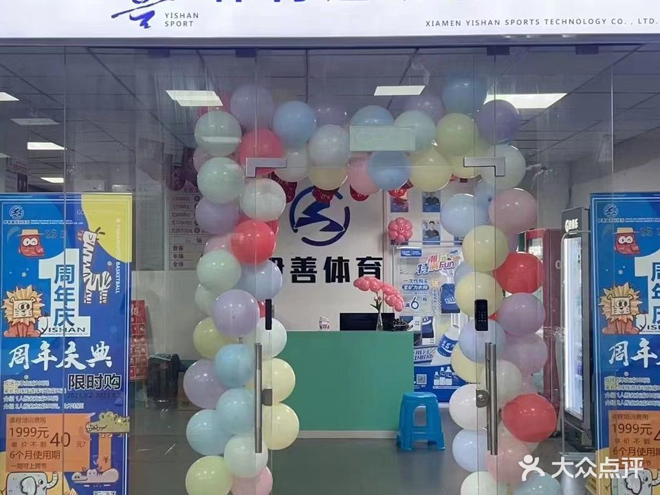 伊善体育馆
