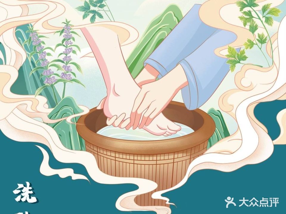 足仙足浴