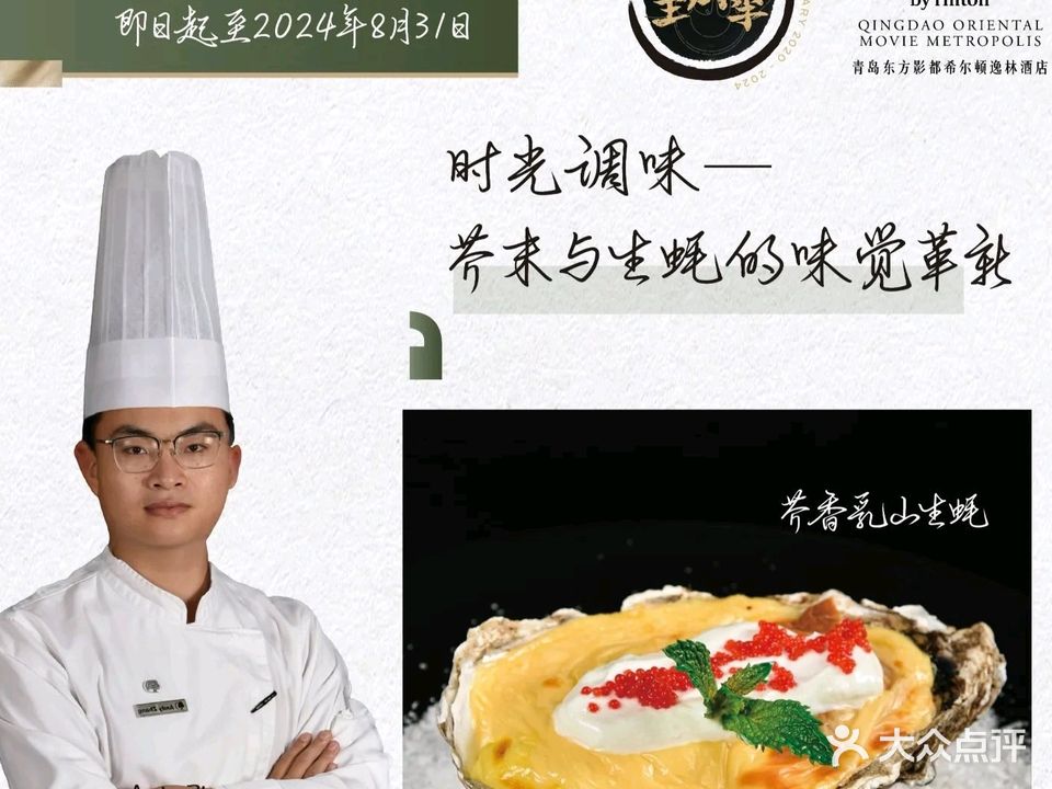 青岛东方影都希尔顿逸林酒店·地平线自助餐厅