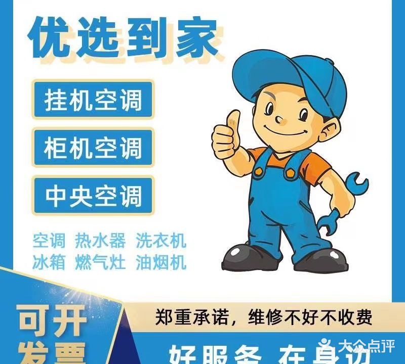 广州小山家电维修有限公司