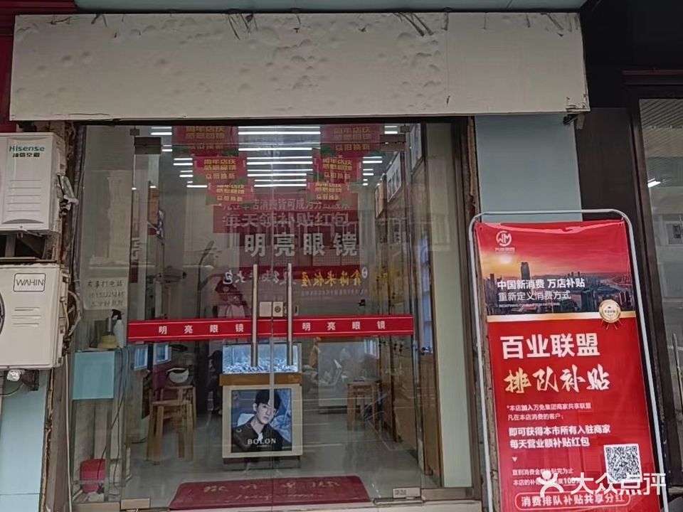 明亮眼镜(团岛店)