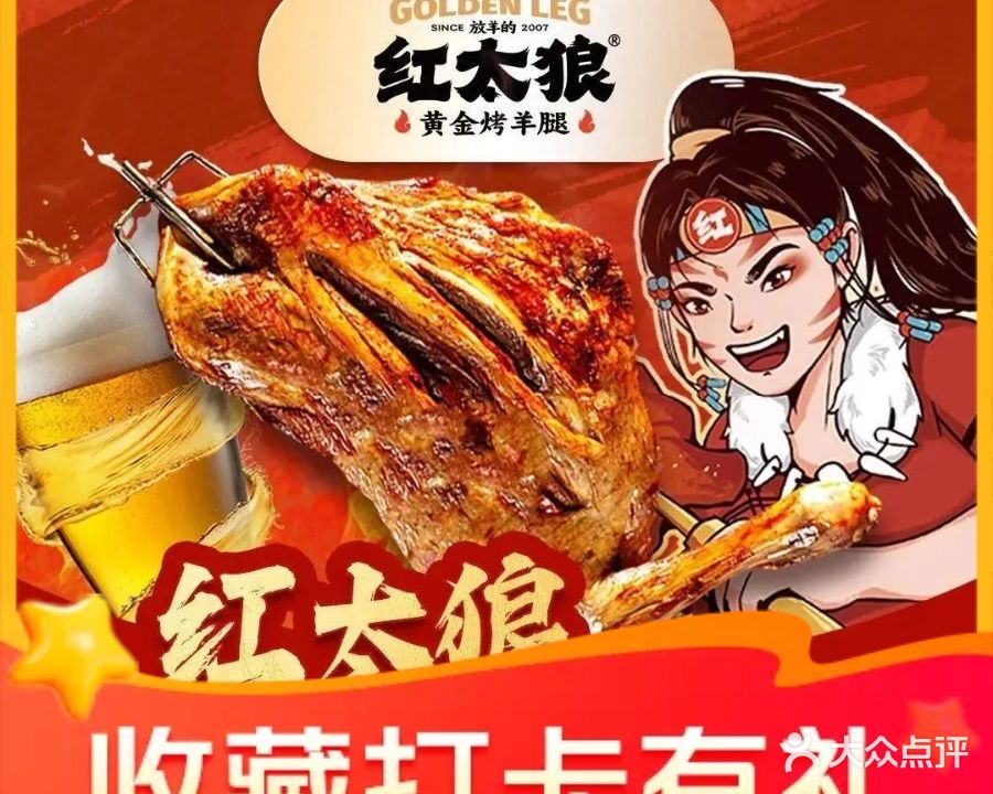 放羊的红太狼黄金烤羊腿PTV烧烤(广龙苑店)