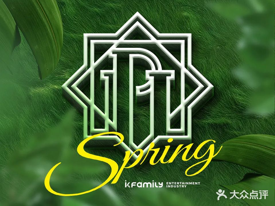 爱派音悦汇LOUNGE&KTV