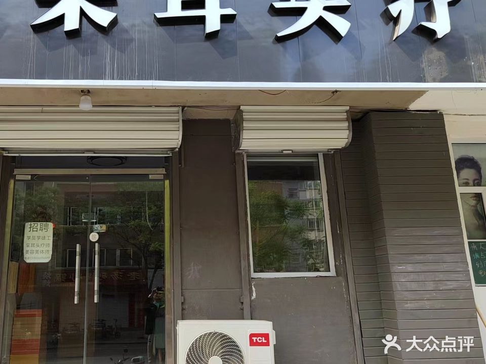 清耳堂采耳头疗养生体验馆