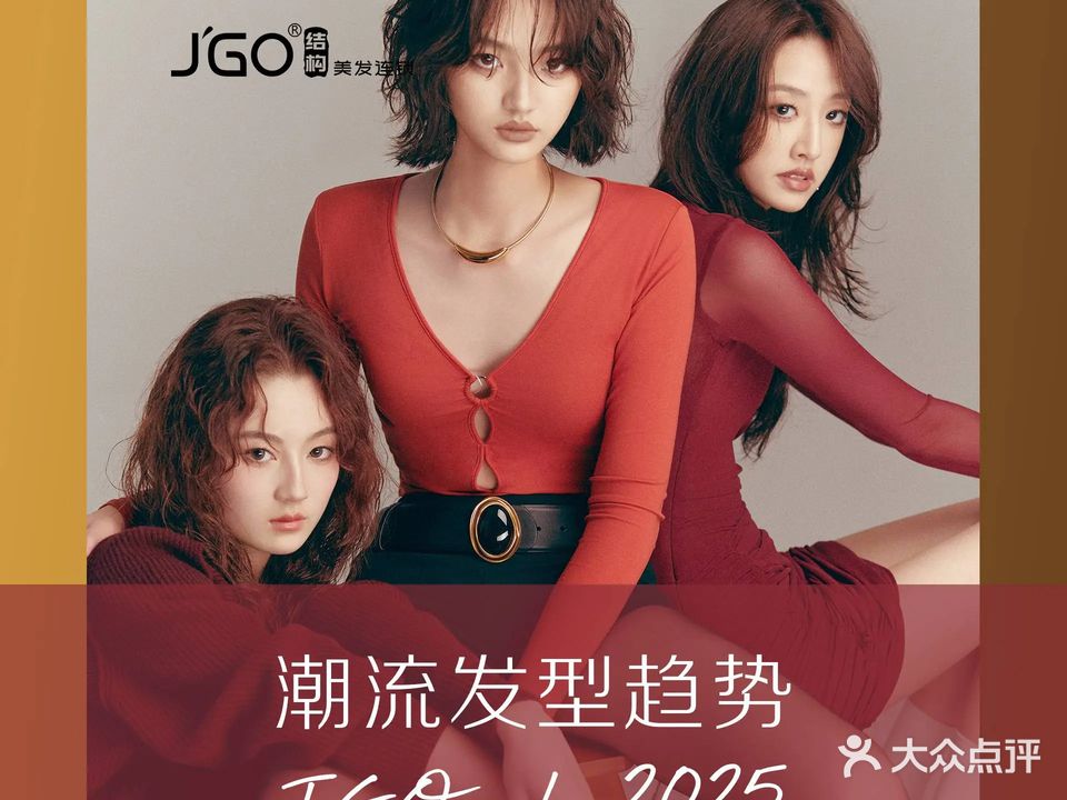 JGO·SALON烫染·接发(阳光城小吃街店)