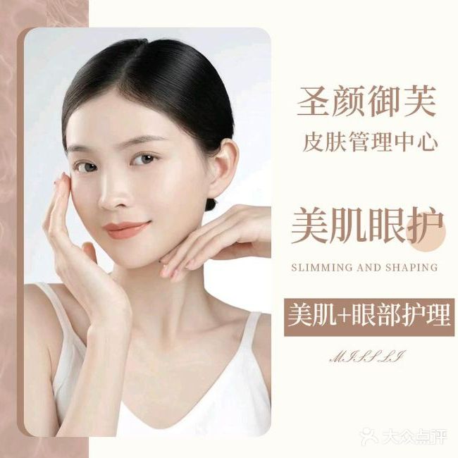 圣颜御芙皮肤管理中心