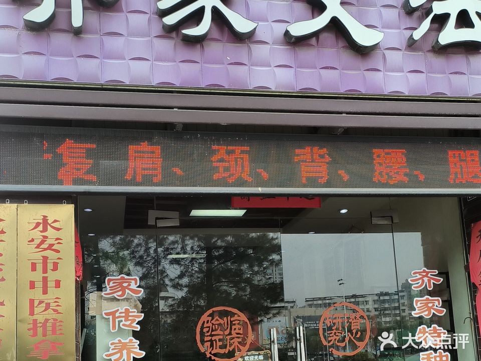 齐家艾法