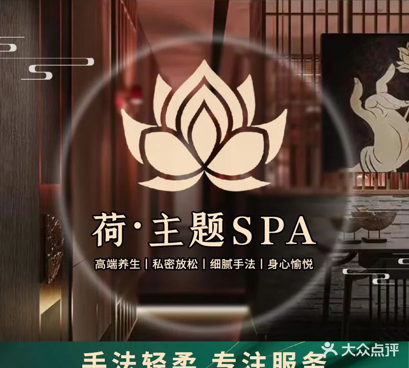 荷·主题SPA(中南中心大厦店)