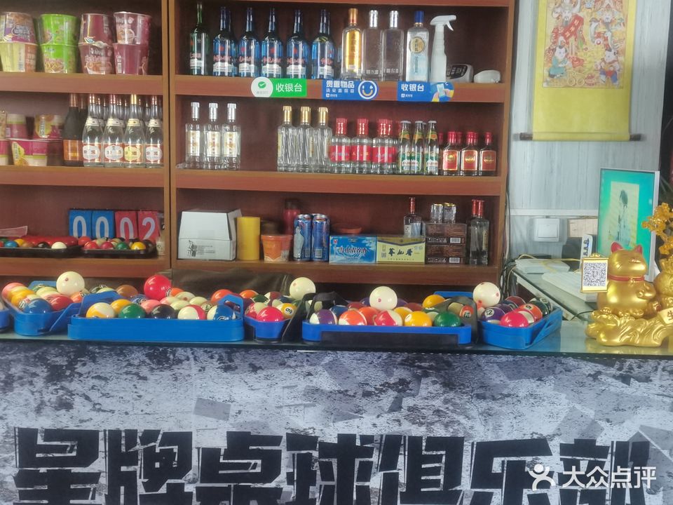星牌台球(吉祥路店)