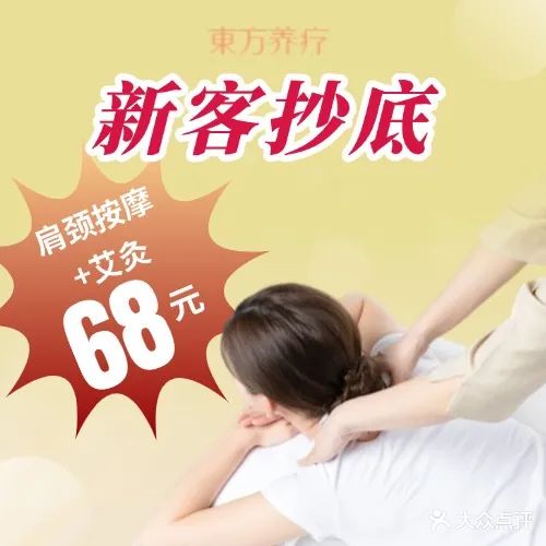 东方养疗(剑桥郡店)