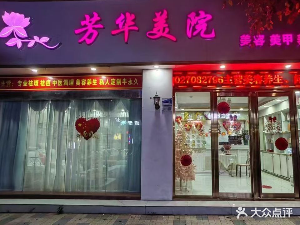 芳华美院