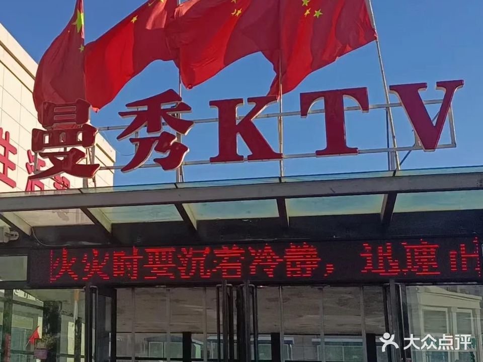 曼秀KTV