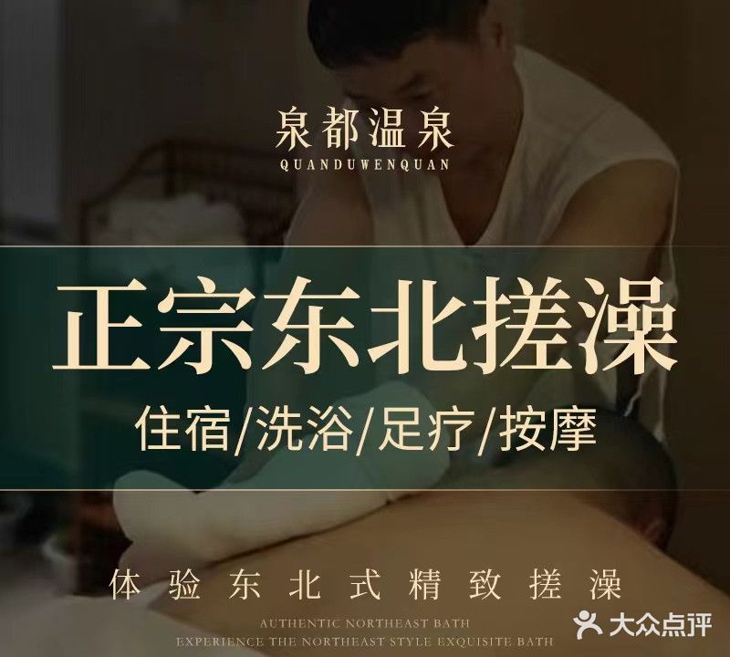 泉都温泉