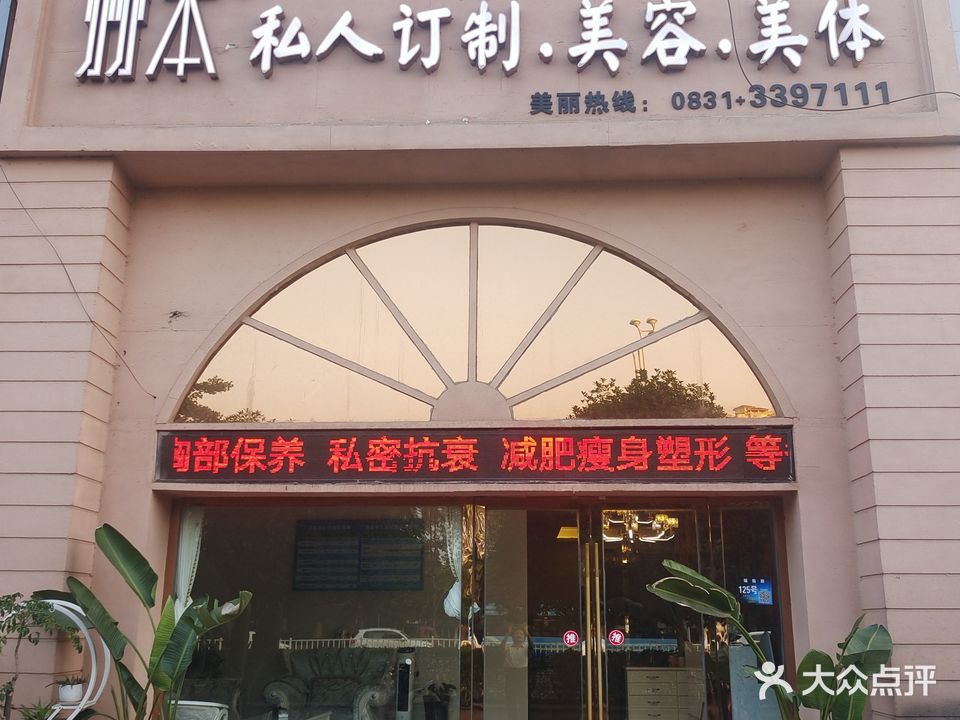 赫本私人订制·美容·美体(印象南溪店)