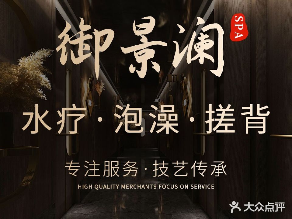 御景澜足道