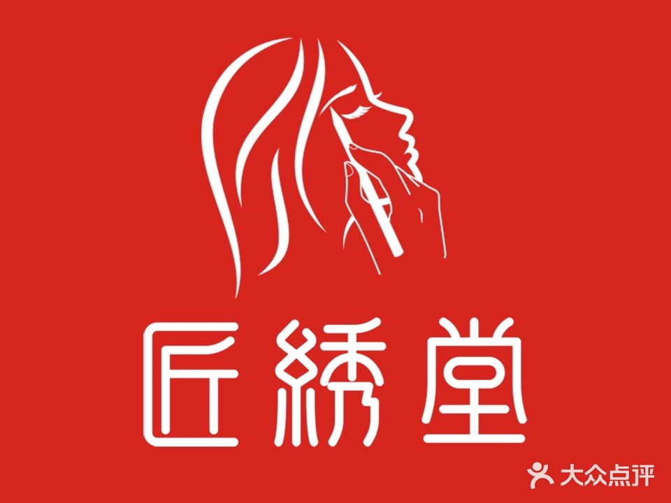 匠绣堂纹眉画龄美学店