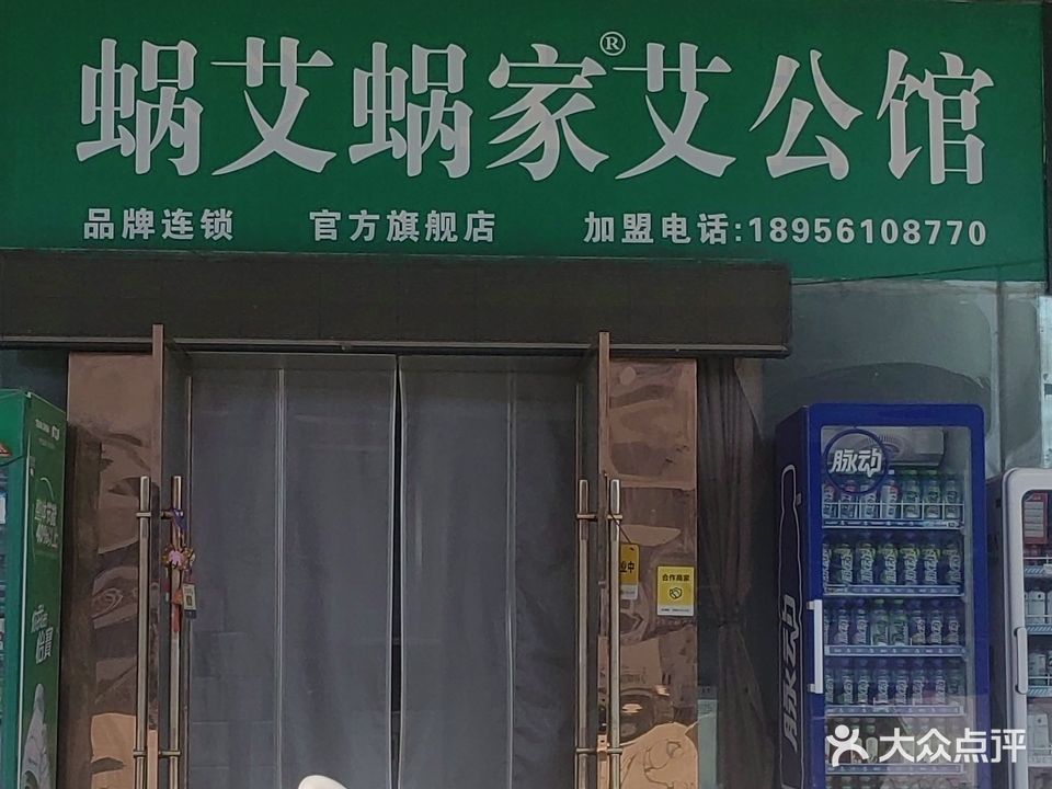 蜗艾蜗家艾公馆(体育场店)