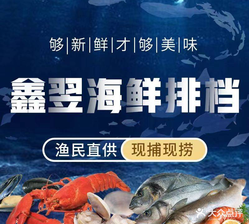 鑫翌海鲜排挡烧烤(朱家尖店)