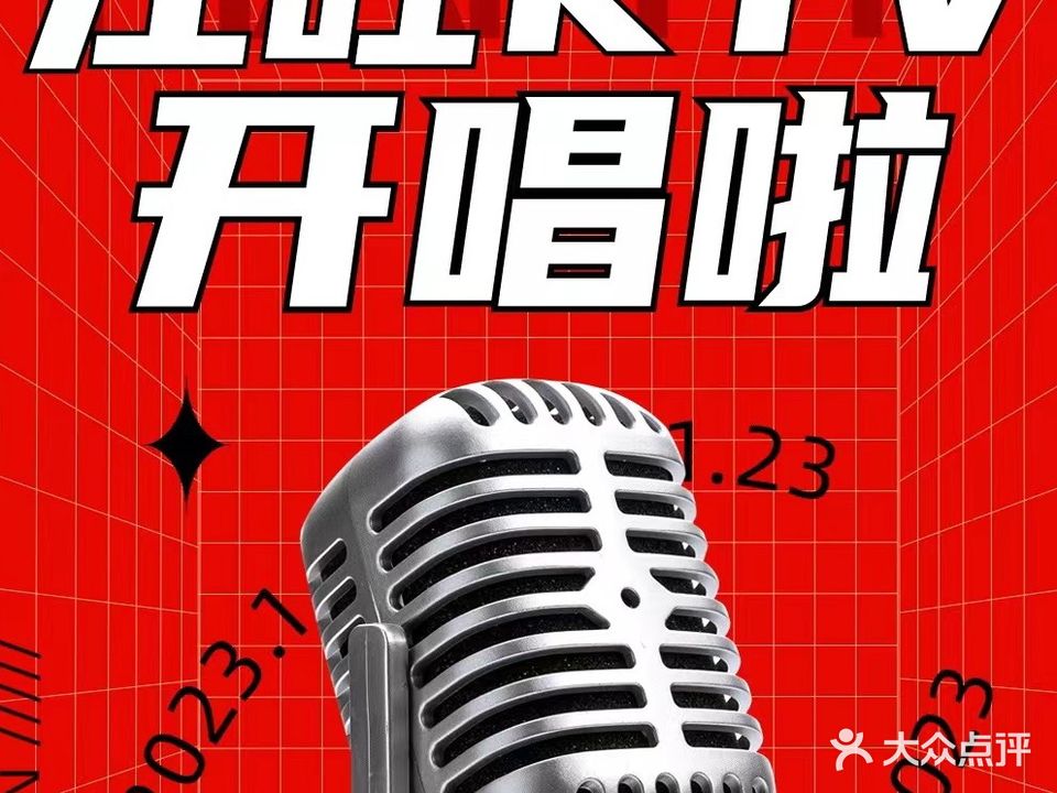 汪旺天娱主题KTV