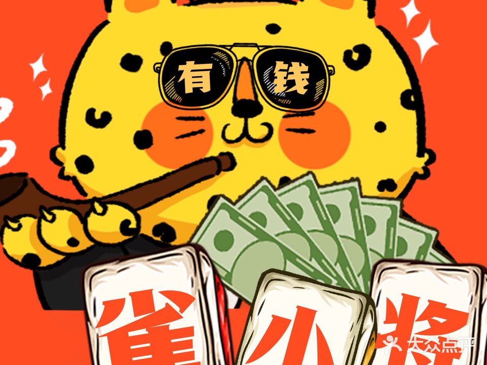 雀小将24小时自助棋牌(白土店)