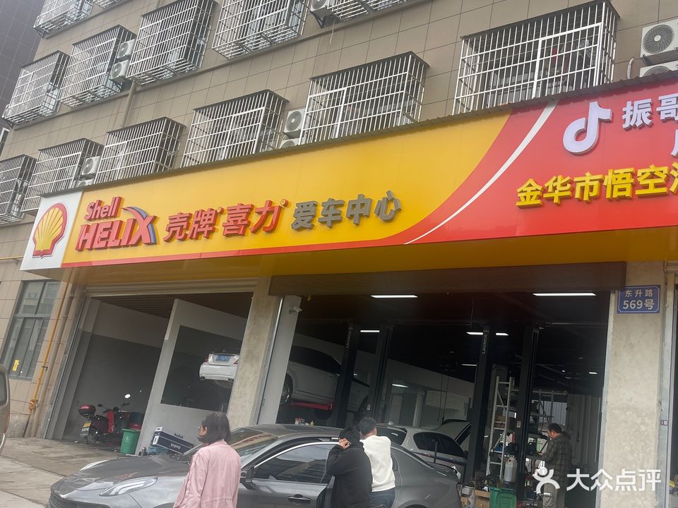 金华市悟空汽车服务有限公司