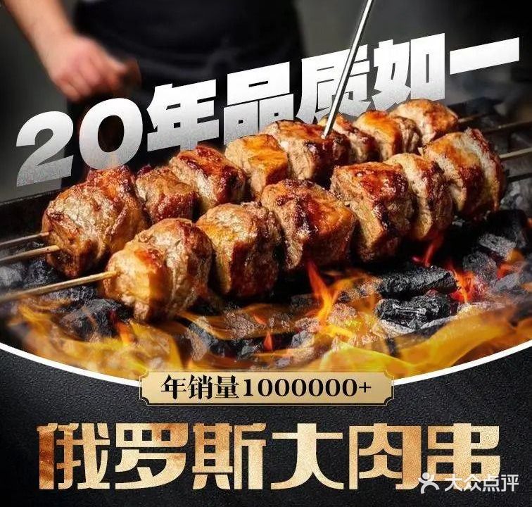 吴氏俄罗斯大肉串(超凡大街店)
