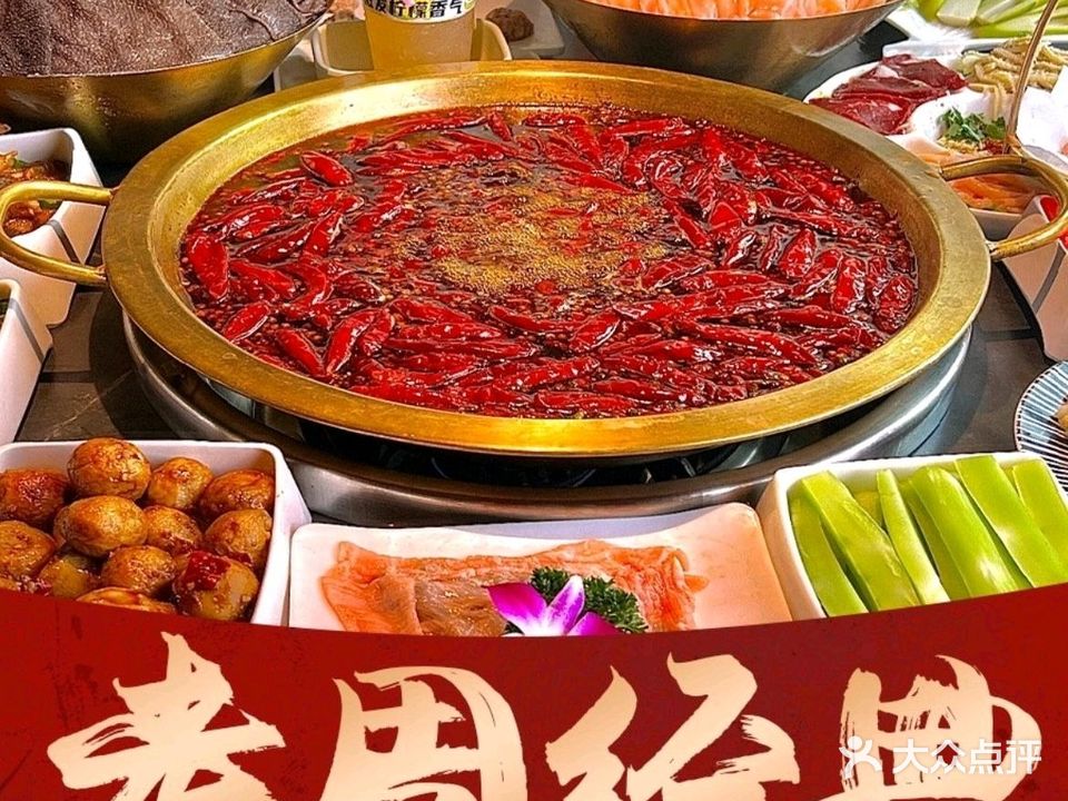 老周经典火锅(华商二期店)