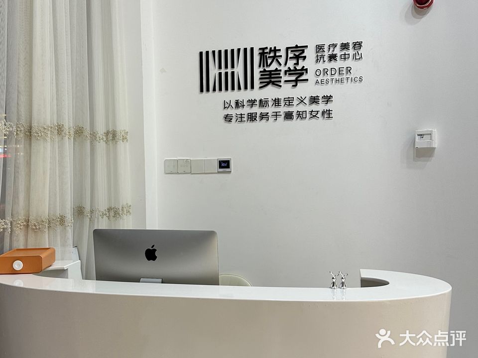 秩序美学美容管理