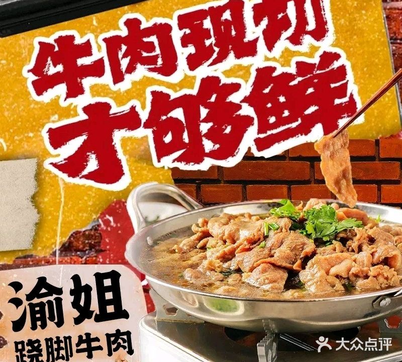 渝姐跷脚牛肉(五一广场店)