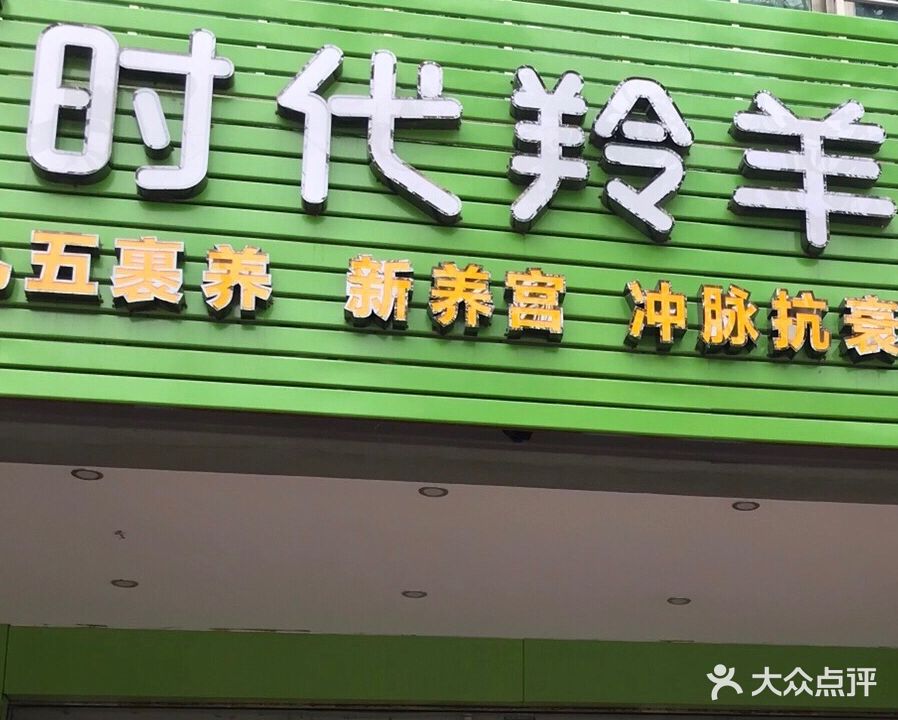 时代羚羊美容馆
