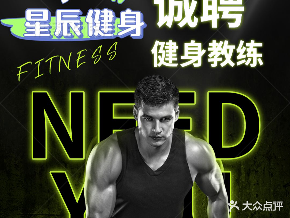 星辰健身综合运动馆(玉湖公园店)