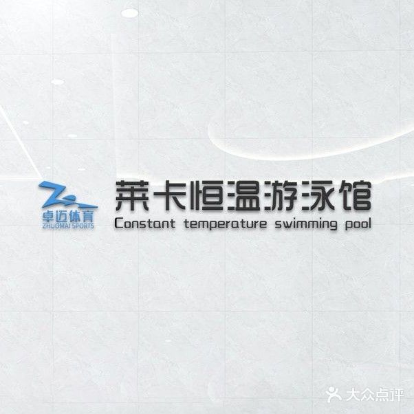 莱卡游泳馆(新建店)