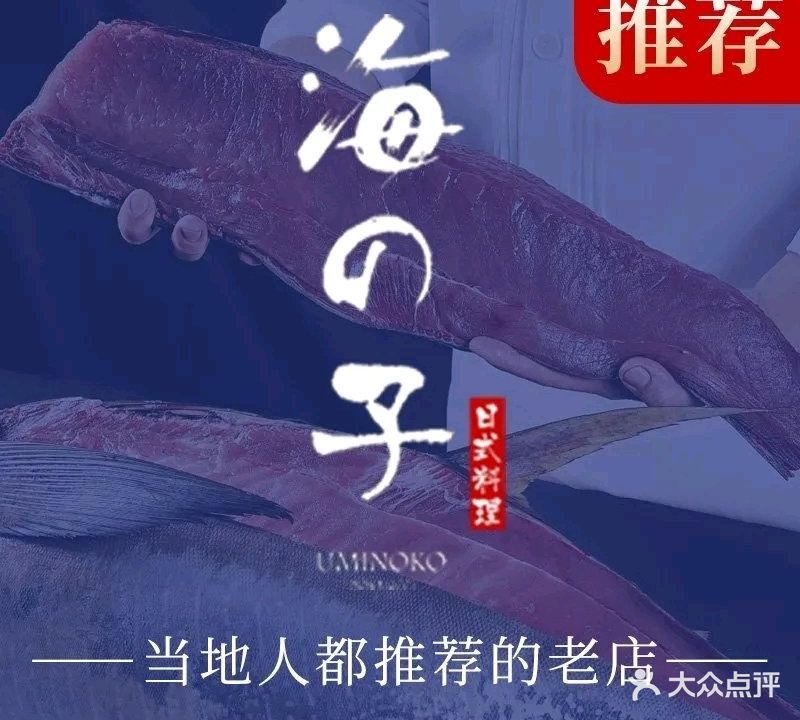 海之子日本料理(红唐店)