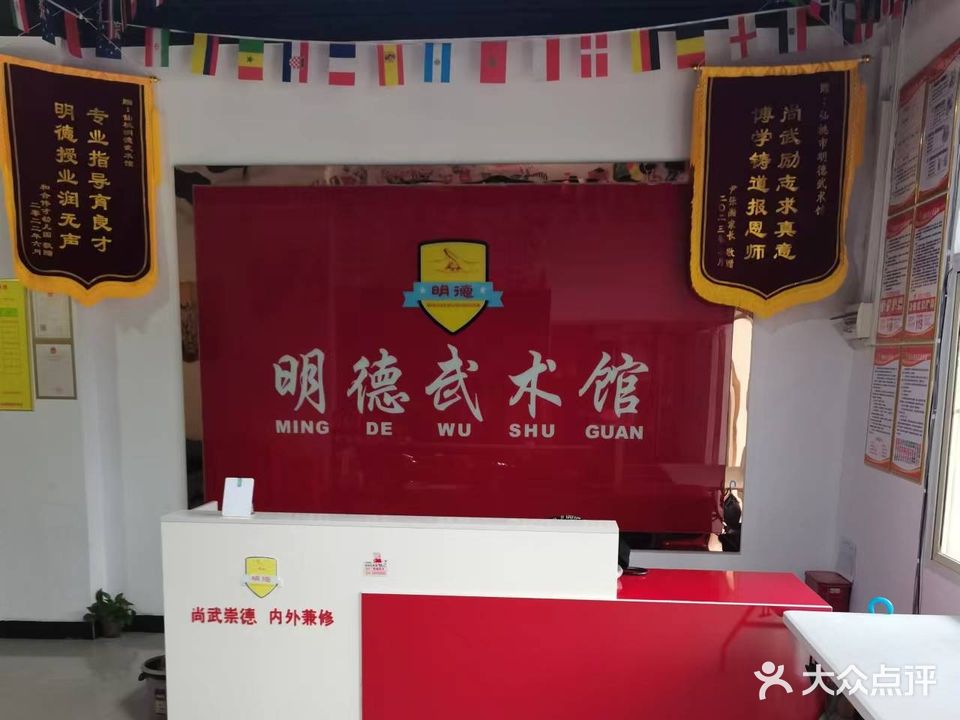 明德武术