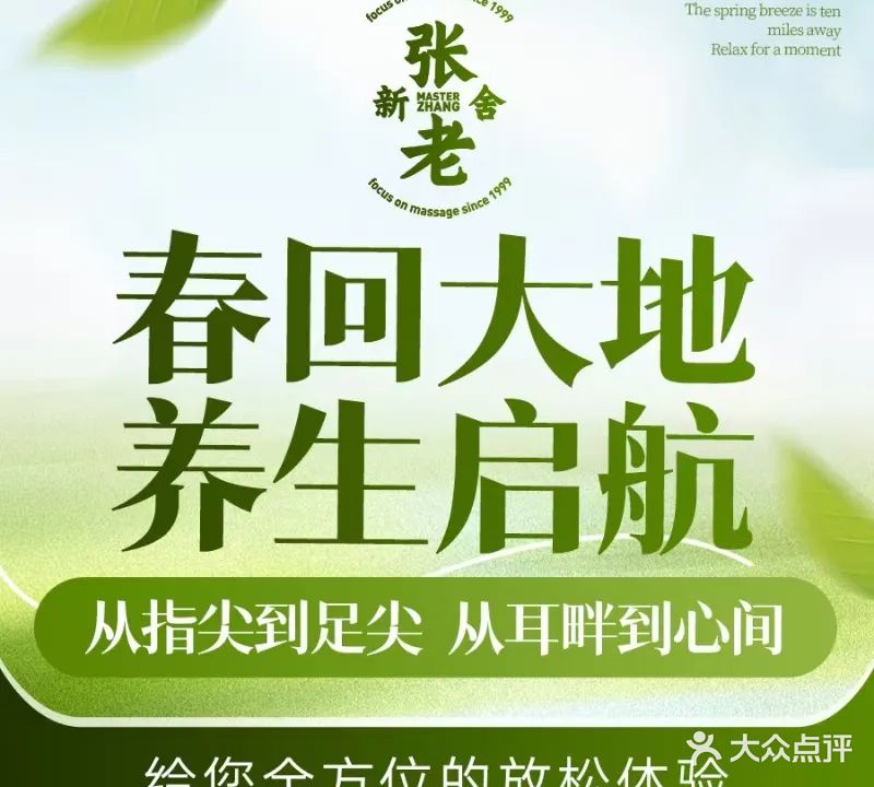 张老足底(淡水店)