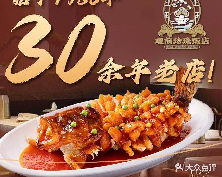 珍珠饭店