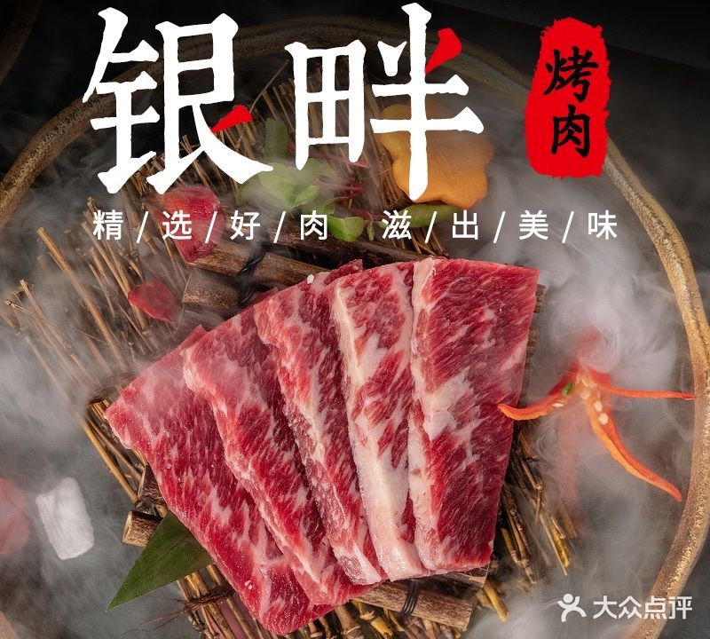 银畔烤肉(朝外店)